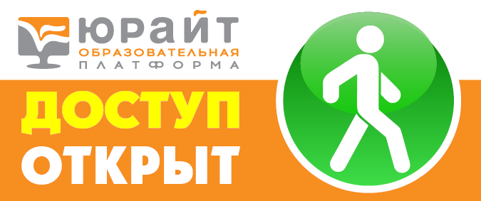 Баннер Открыт доступ
