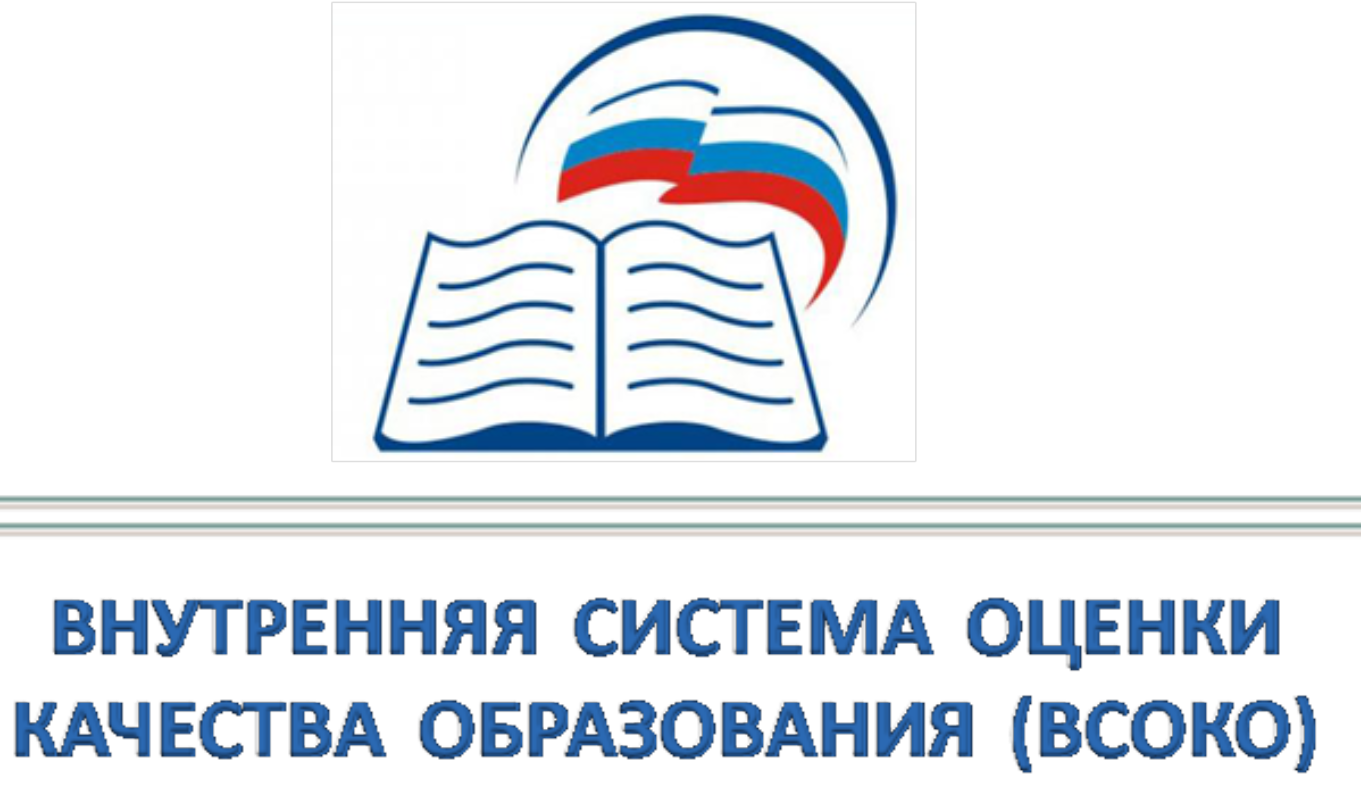 ВСОКО