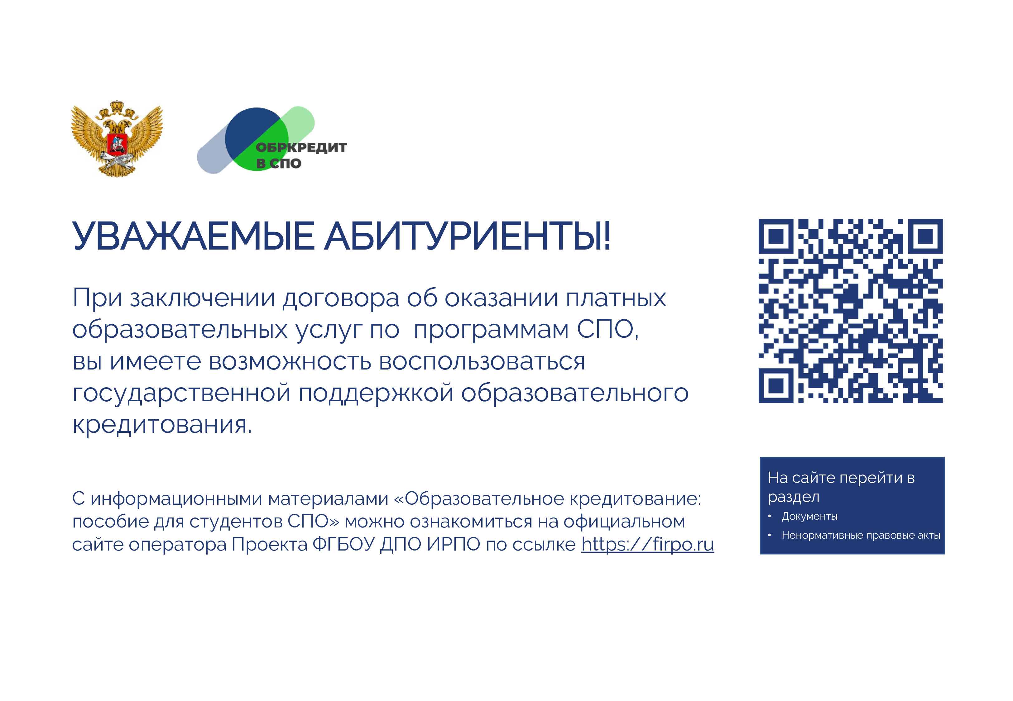  кредитование пособие для студентов СПО