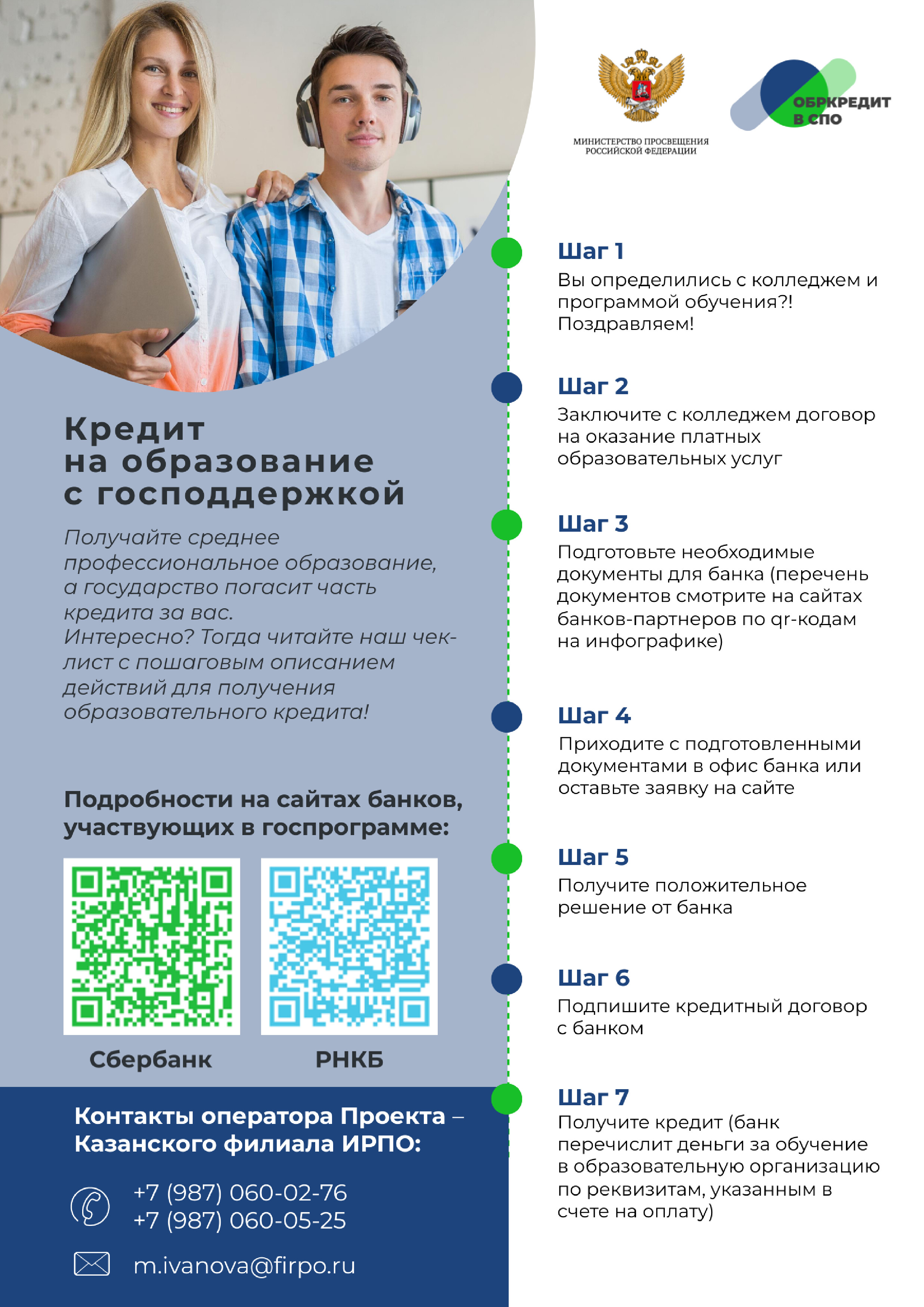 Чек лист   кредит на образование с господдержкой (pdf.io)