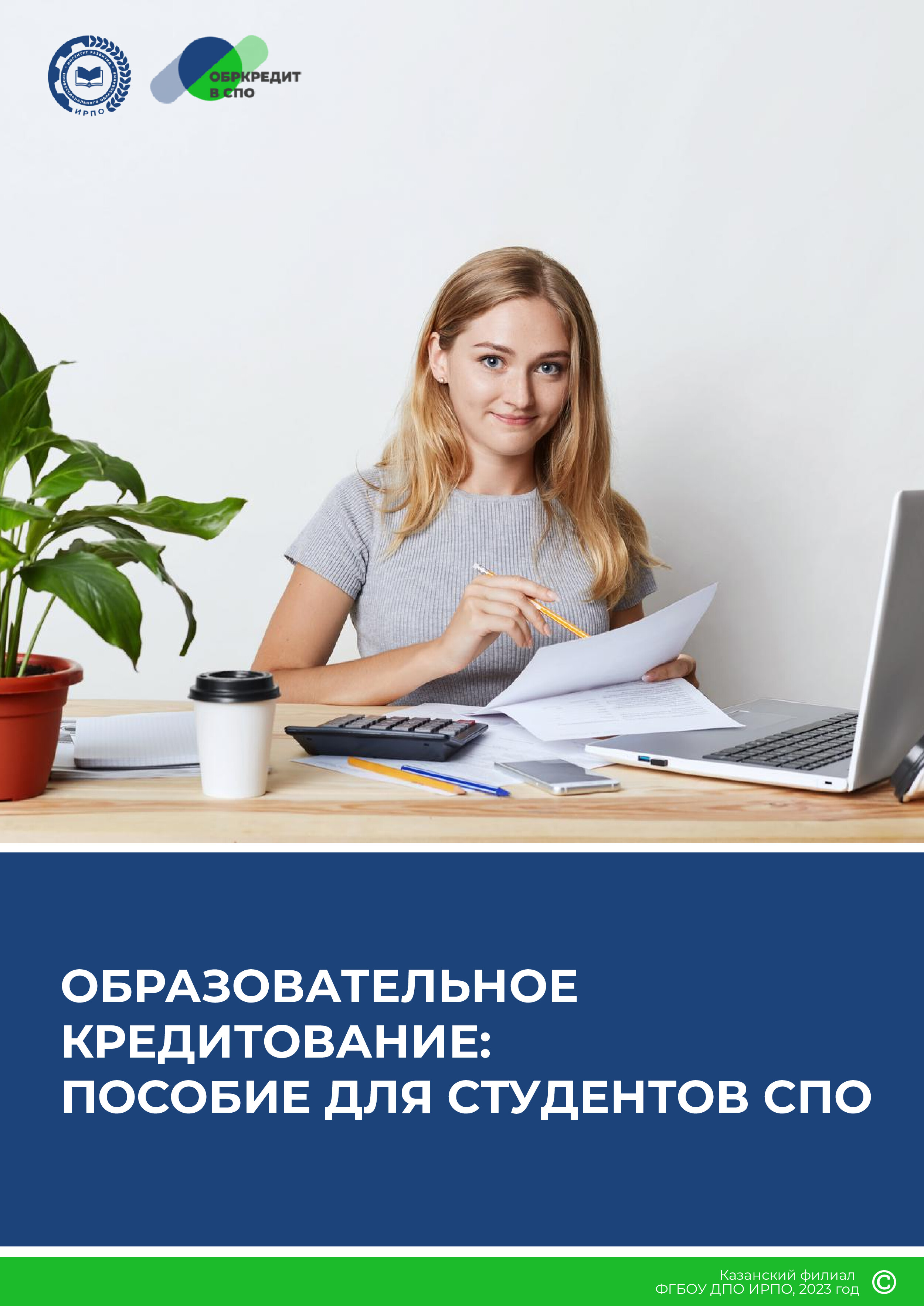 кредит (1)