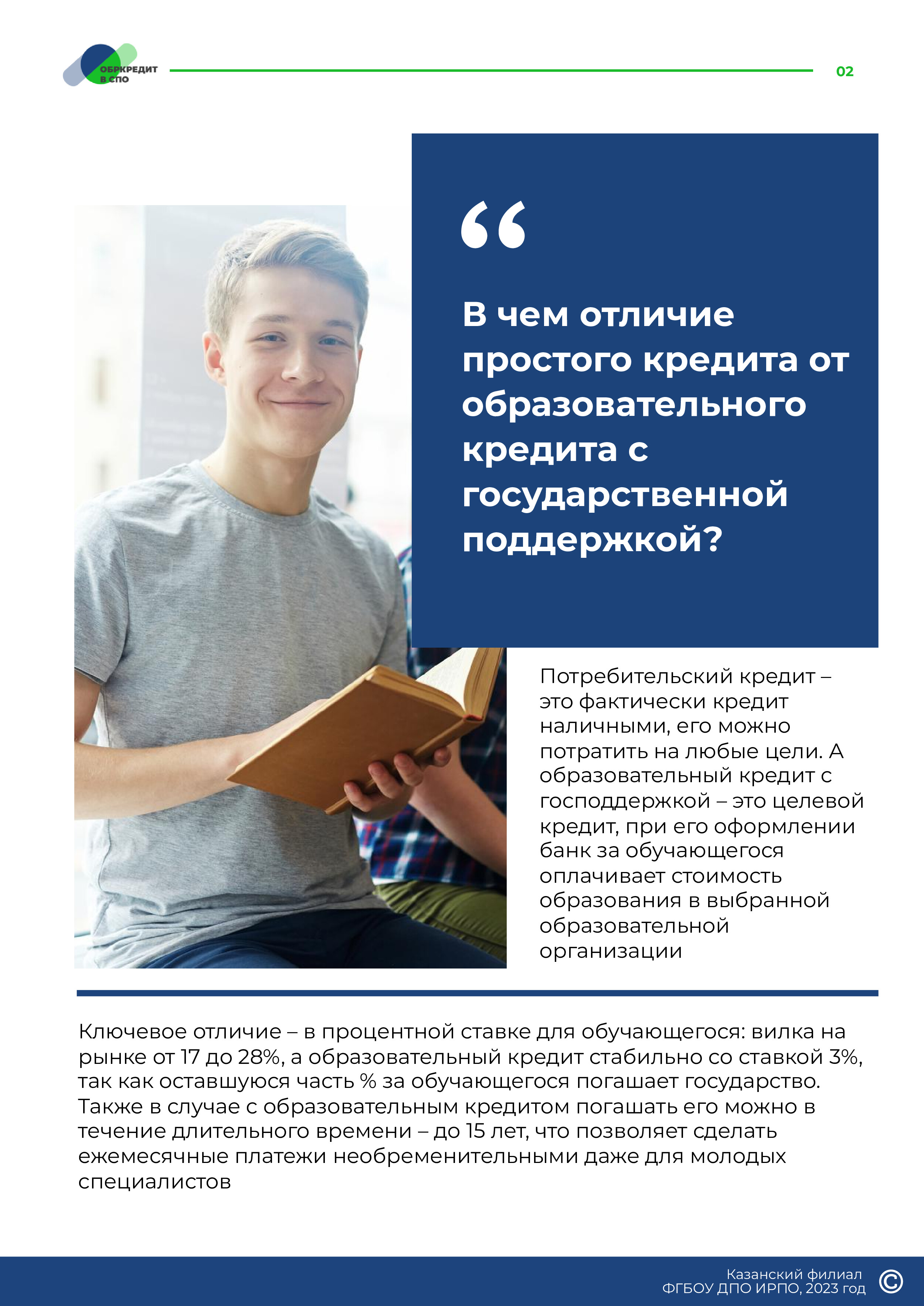 кредит (2)