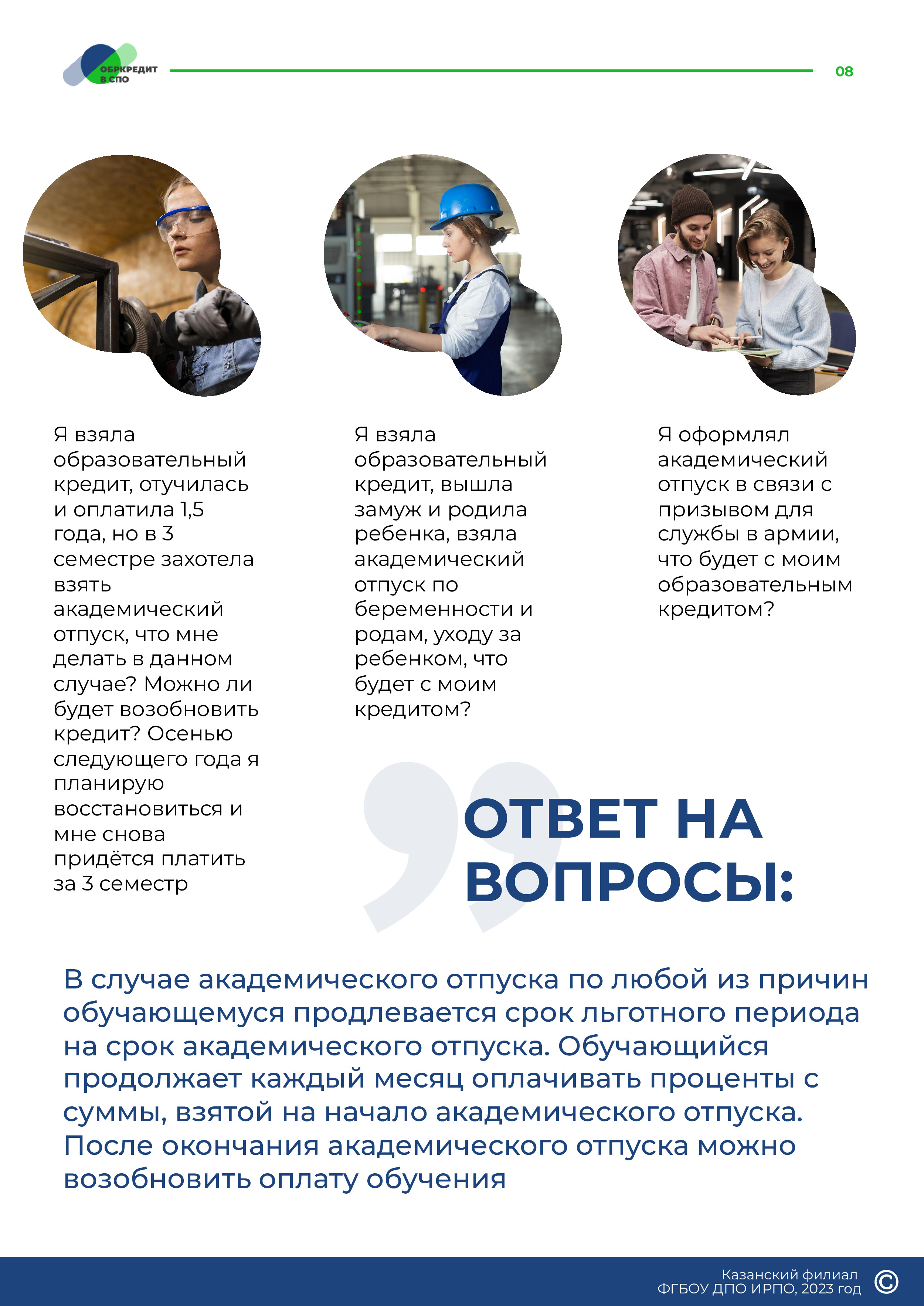 кредит (8)