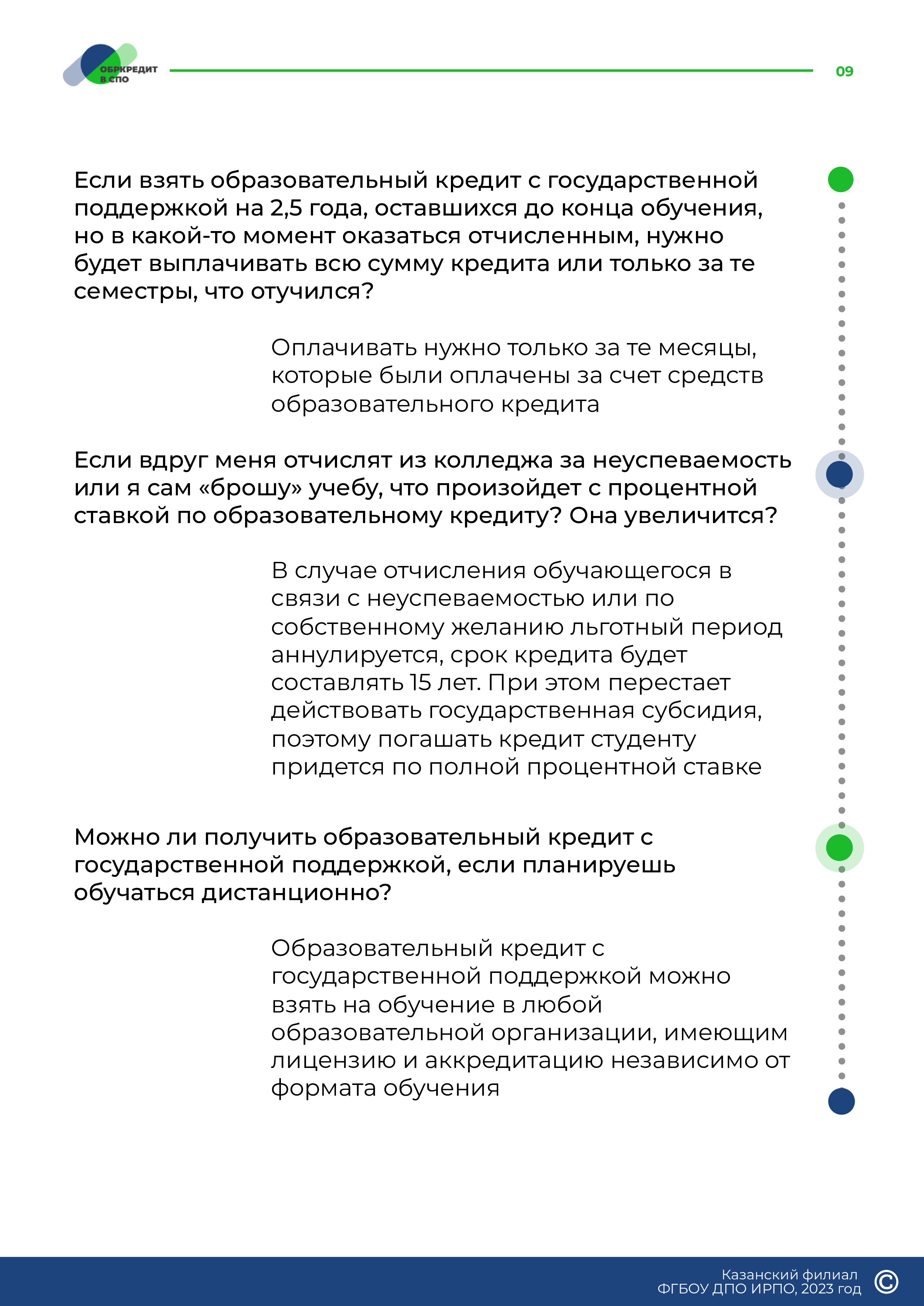 кредит (9)