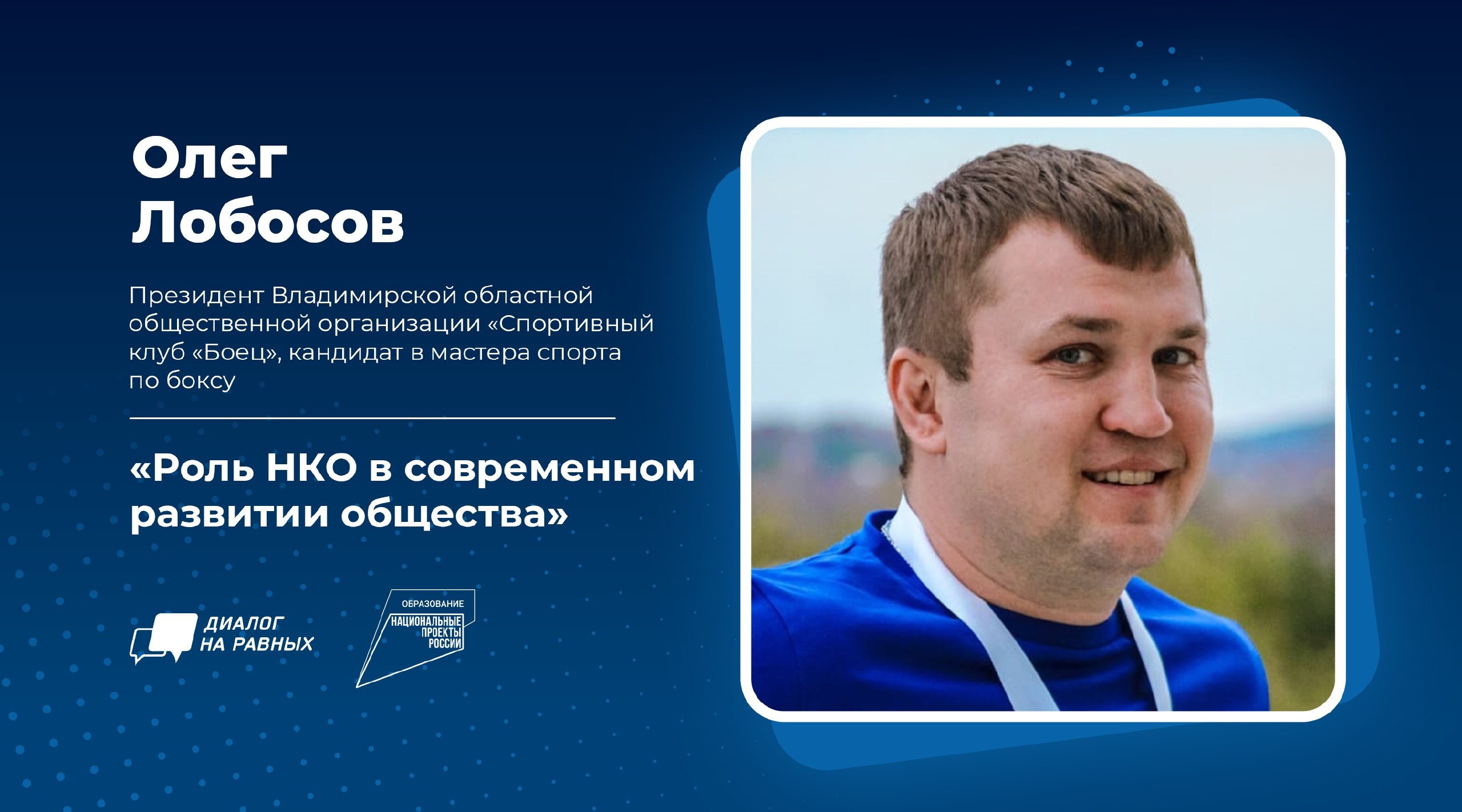 диалог на равных
